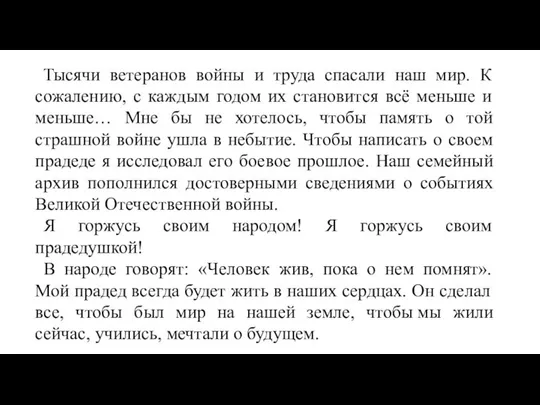 Тысячи ветеранов войны и труда спасали наш мир. К сожалению, с