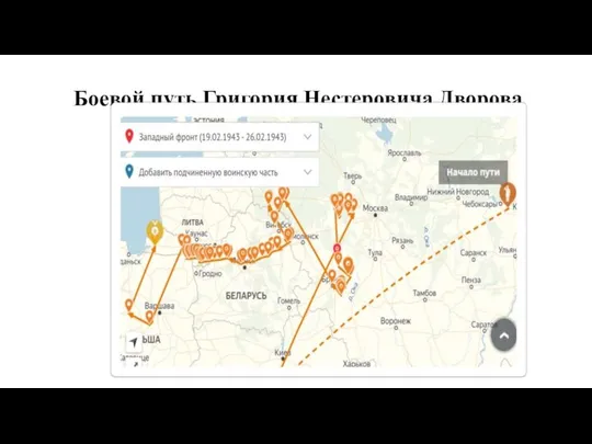 Боевой путь Григория Нестеровича Дворова