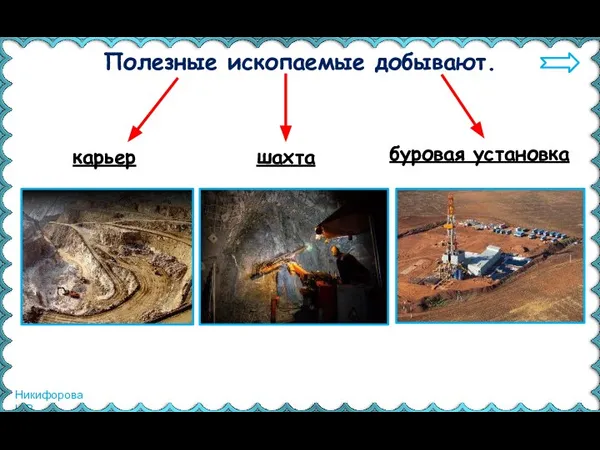 Полезные ископаемые добывают. карьер шахта буровая установка