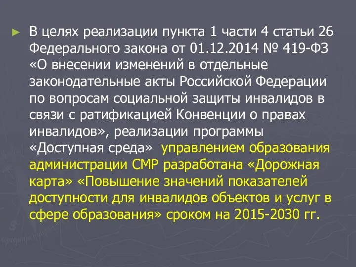 В целях реализации пункта 1 части 4 статьи 26 Федерального закона