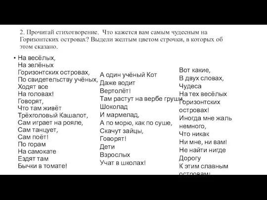 2. Прочитай стихотворение. Что кажется вам самым чудесным на Горизонтских островах?