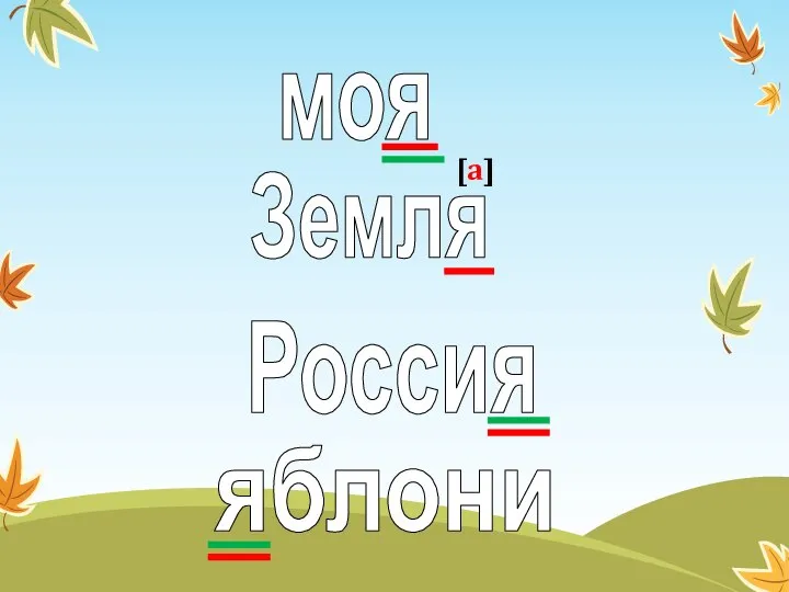 моя Земля Россия яблони [a]