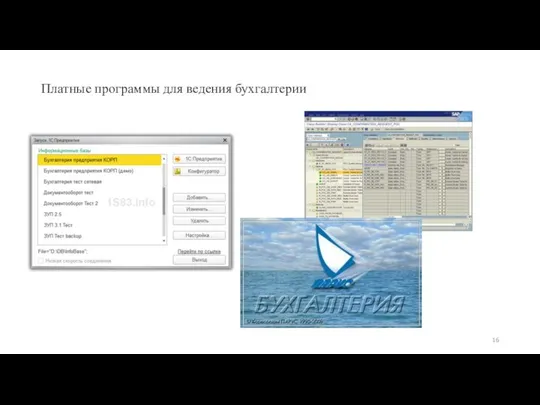 Платные программы для ведения бухгалтерии