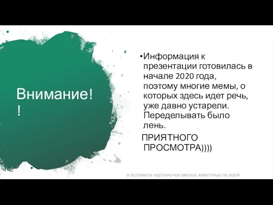 Внимание!! Информация к презентации готовилась в начале 2020 года, поэтому многие