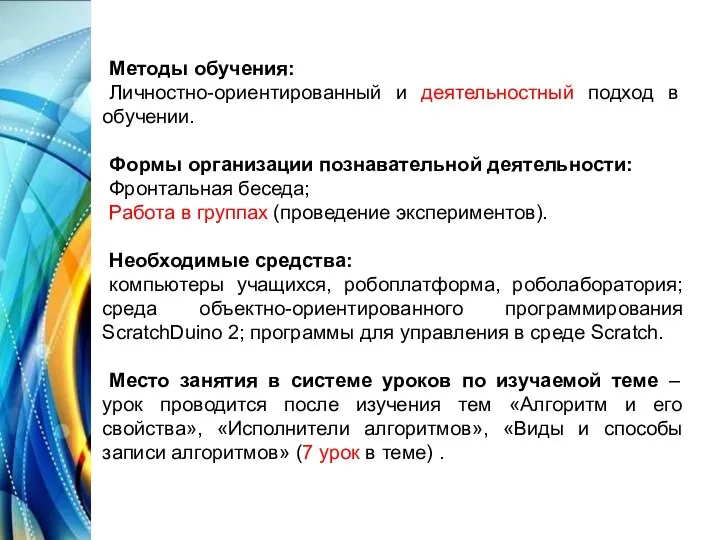 Методы обучения: Личностно-ориентированный и деятельностный подход в обучении. Формы организации познавательной