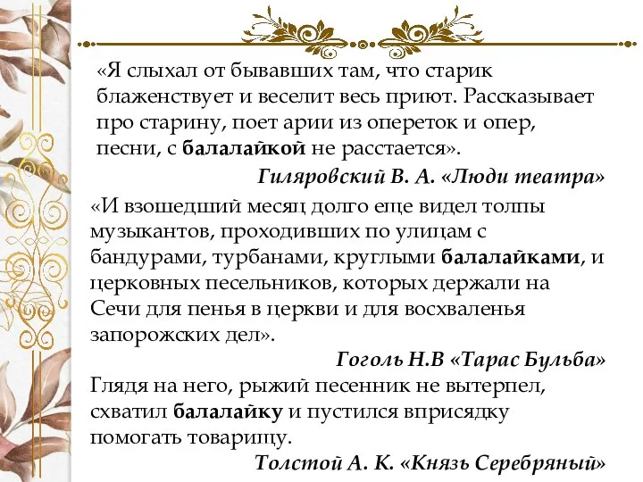 «Я слыхал от бывавших там, что старик блаженствует и веселит весь