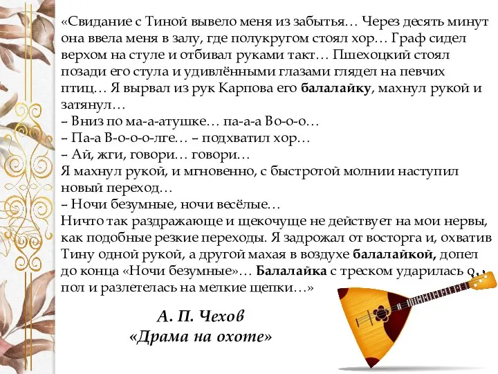 «Свидание с Тиной вывело меня из забытья… Через десять минут она