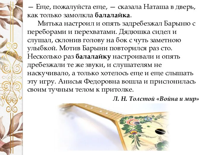 — Еще, пожалуйста еще, — сказала Наташа в дверь, как только