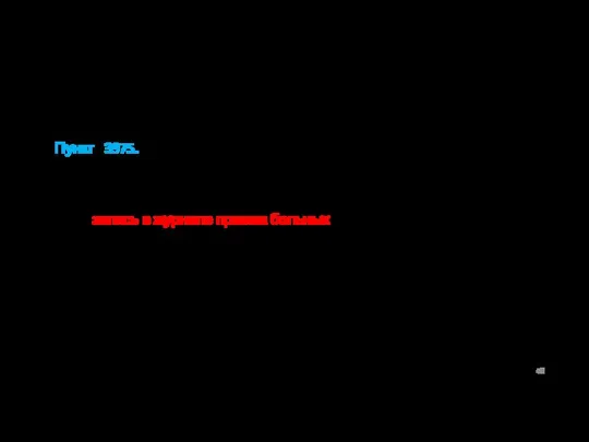 Пункт 3975. Транспорт, доставивший инфекционного больного, подвергают обеззараживанию силами персонала стационара