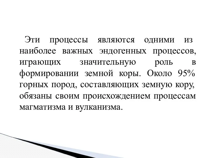 Эти процессы являются одними из наиболее важных эндогенных процессов, играющих значительную