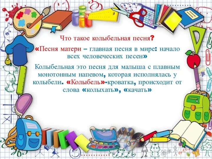 Что такое колыбельная песня? «Песня матери – главная песня в мире: