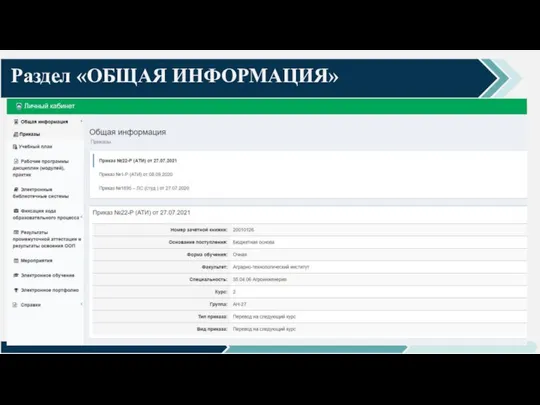 Раздел «ОБЩАЯ ИНФОРМАЦИЯ»