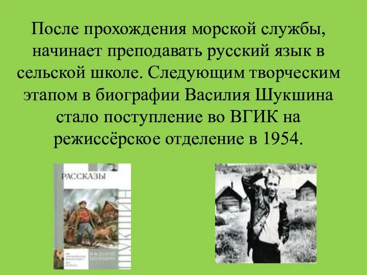 После прохождения морской службы, начинает преподавать русский язык в сельской школе.