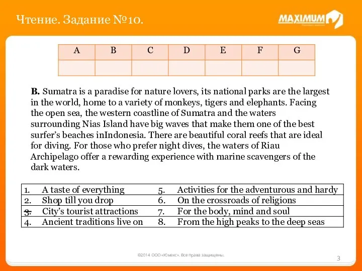©2014 ООО «Юмакс». Все права защищены. Чтение. Задание №10. B. Sumatra