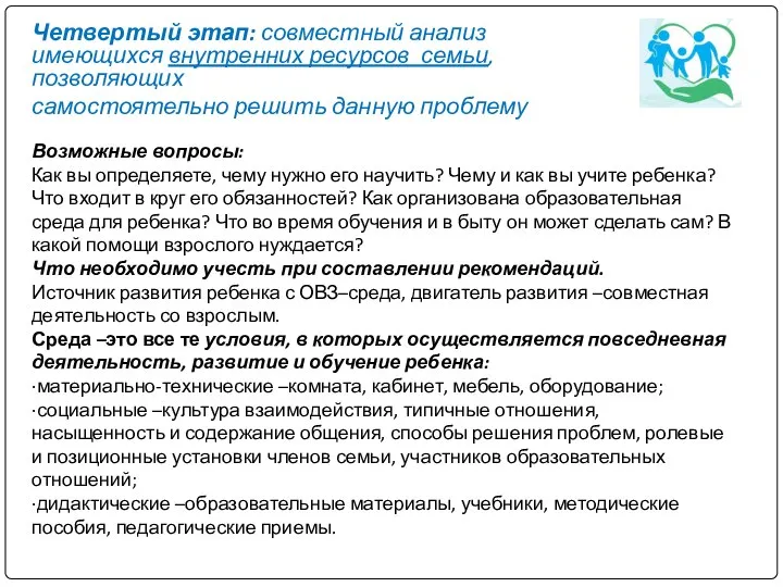 Возможные вопросы: Как вы определяете, чему нужно его научить? Чему и