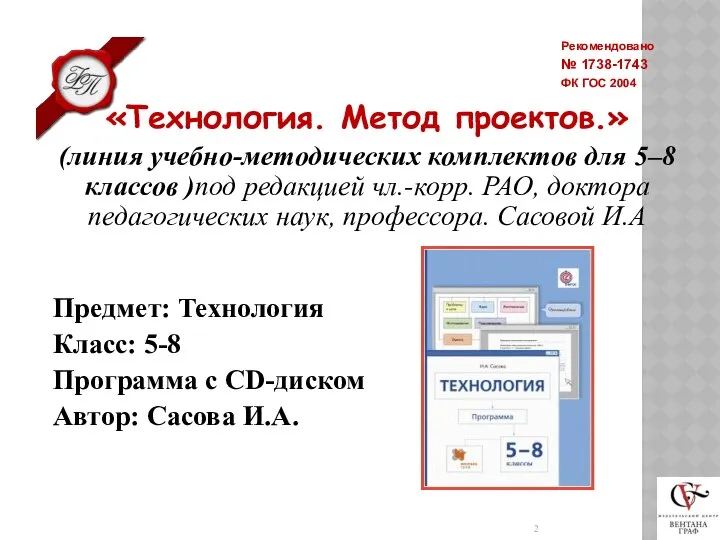 «Технология. Метод проектов.» (линия учебно-методических комплектов для 5–8 классов )под редакцией