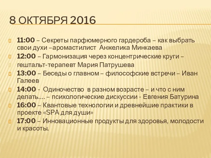 8 ОКТЯБРЯ 2016 11:00 – Секреты парфюмерного гардероба – как выбрать