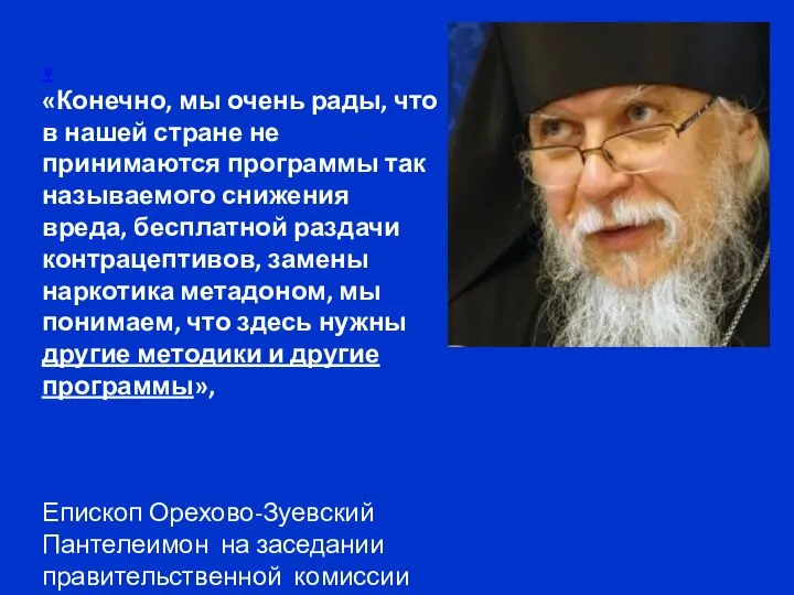 » «Конечно, мы очень рады, что в нашей стране не принимаются