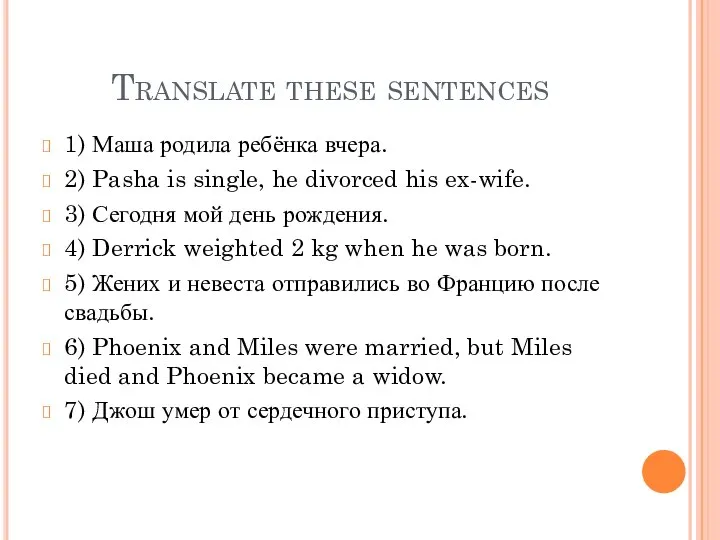 Translate these sentences 1) Маша родила ребёнка вчера. 2) Pasha is