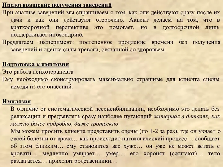 Предотвращение получения заверений При анализе заверений мы спрашиваем о том, как