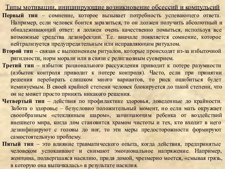 Первый тип – сомнение, которое вызывает потребность успевающего ответа. Например, если