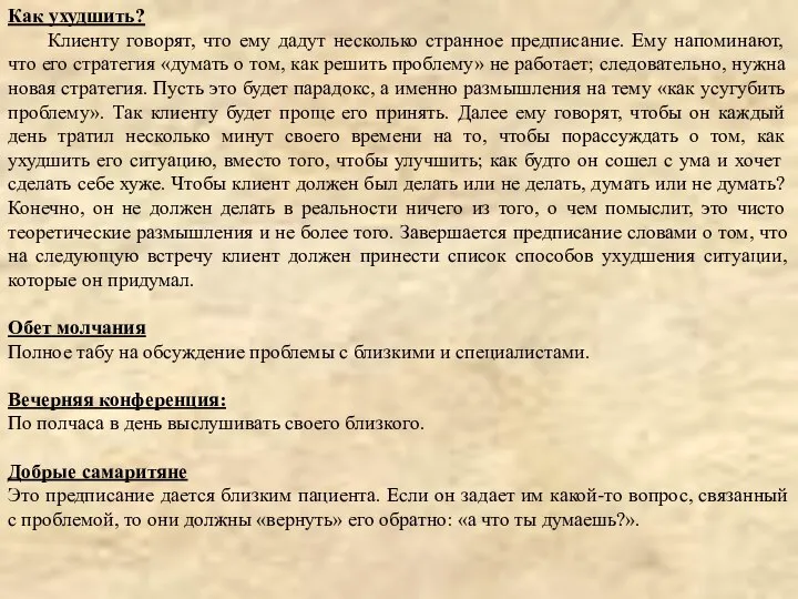 Как ухудшить? Клиенту говорят, что ему дадут несколько странное предписание. Ему