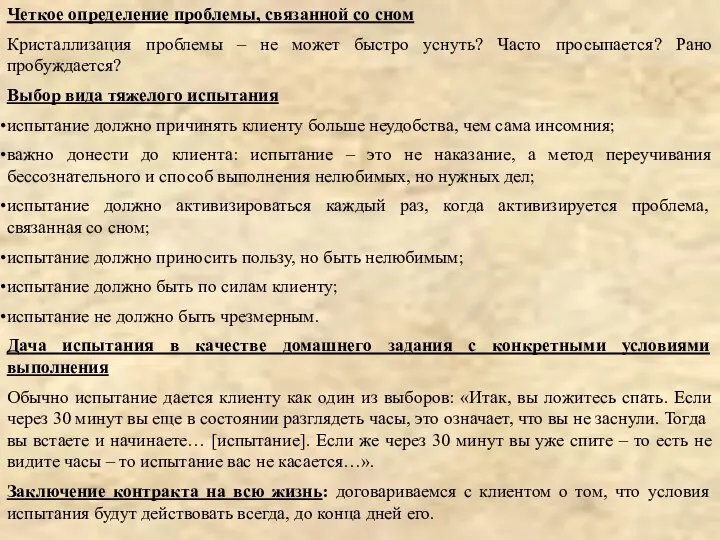 Четкое определение проблемы, связанной со сном Кристаллизация проблемы – не может