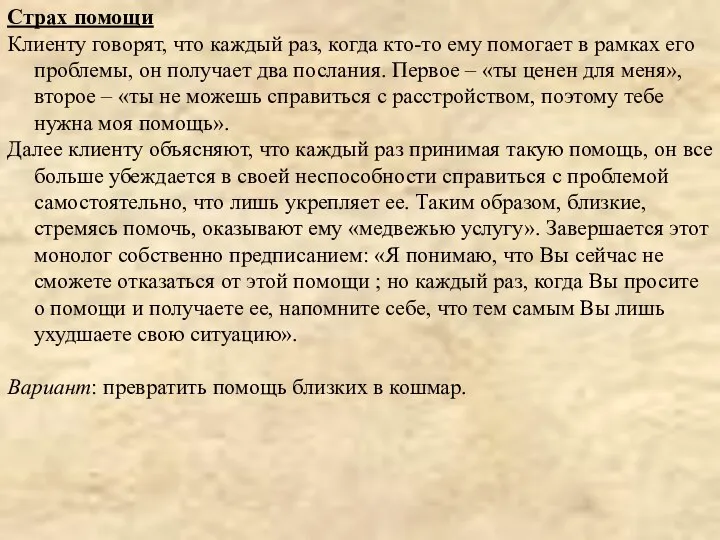 Страх помощи Клиенту говорят, что каждый раз, когда кто-то ему помогает