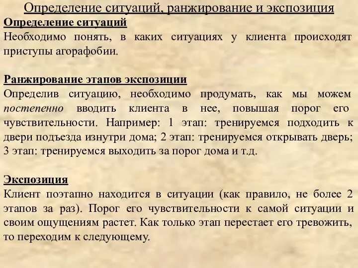 Определение ситуаций Необходимо понять, в каких ситуациях у клиента происходят приступы