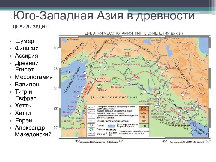 Юго-Западная Азия в древности цивилизации Шумер Финикия Ассирия Древний Египет Месопотамия