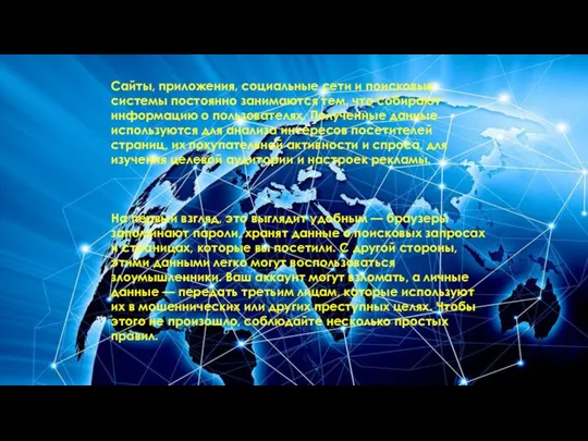 Сайты, приложения, социальные сети и поисковые системы постоянно занимаются тем, что