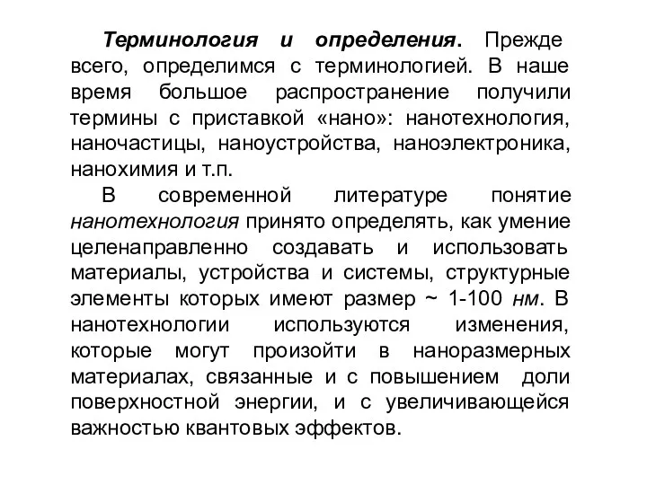 Терминология и определения. Прежде всего, определимся с терминологией. В наше время