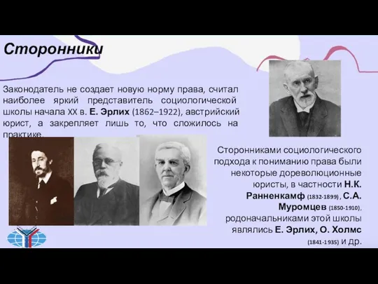 Сторонники Законодатель не создает новую норму права, считал наиболее яркий представитель