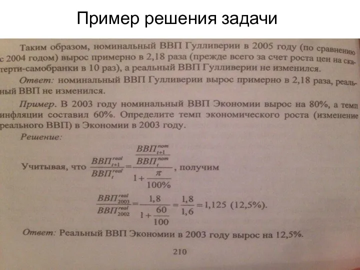 Пример решения задачи