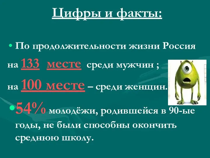 Цифры и факты: По продолжительности жизни Россия на 133 месте среди