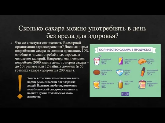 Сколько сахара можно употреблять в день без вреда для здоровья? Что