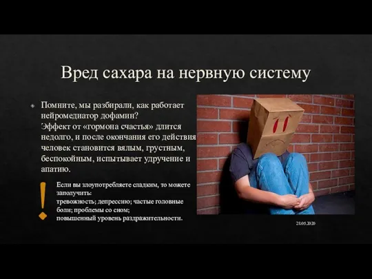 Вред сахара на нервную систему Помните, мы разбирали, как работает нейромедиатор