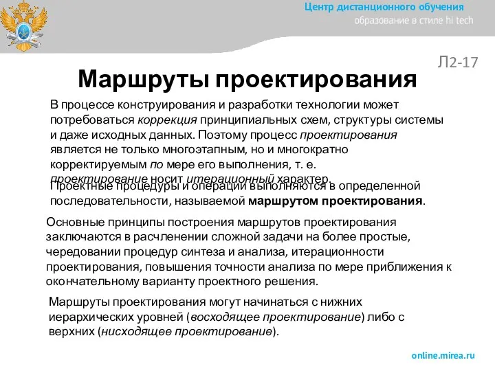 Л2-17 В процессе конструирования и разработки технологии может потребоваться коррекция принципиальных