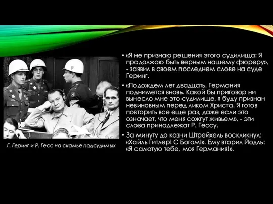 «Я не признаю решения этого судилища: Я продолжаю быть верным нашему