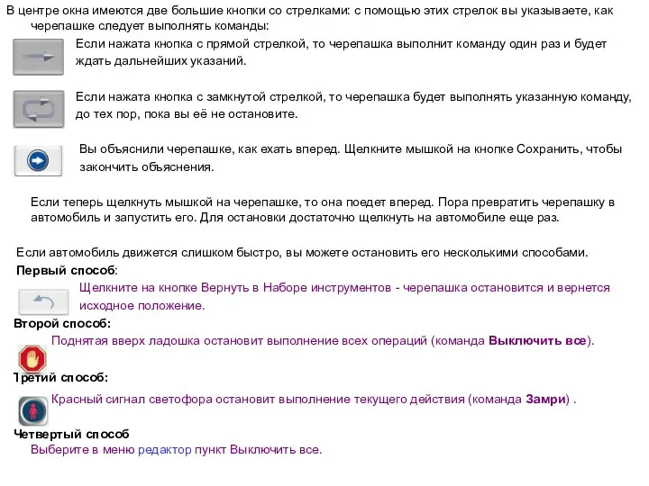 В центре окна имеются две большие кнопки со стрелками: с помощью