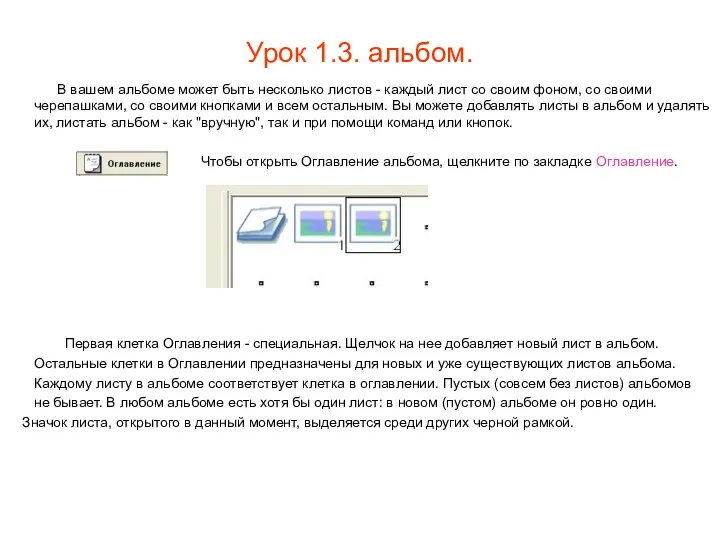 Урок 1.3. альбом. В вашем альбоме может быть несколько листов -