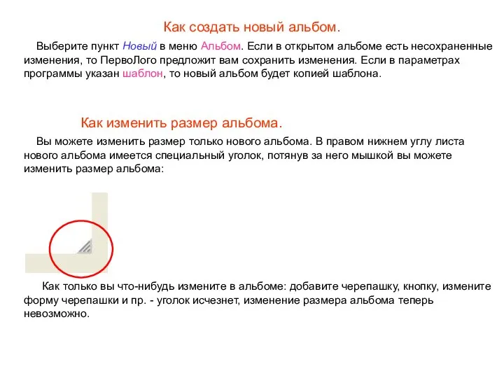 Как создать новый альбом. Выберите пункт Новый в меню Альбом. Если