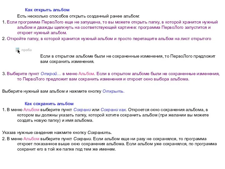 Как открыть альбом Есть несколько способов открыть созданный ранее альбом: 1.