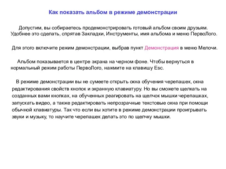 Как показать альбом в режиме демонстрации Допустим, вы собираетесь продемонстрировать готовый