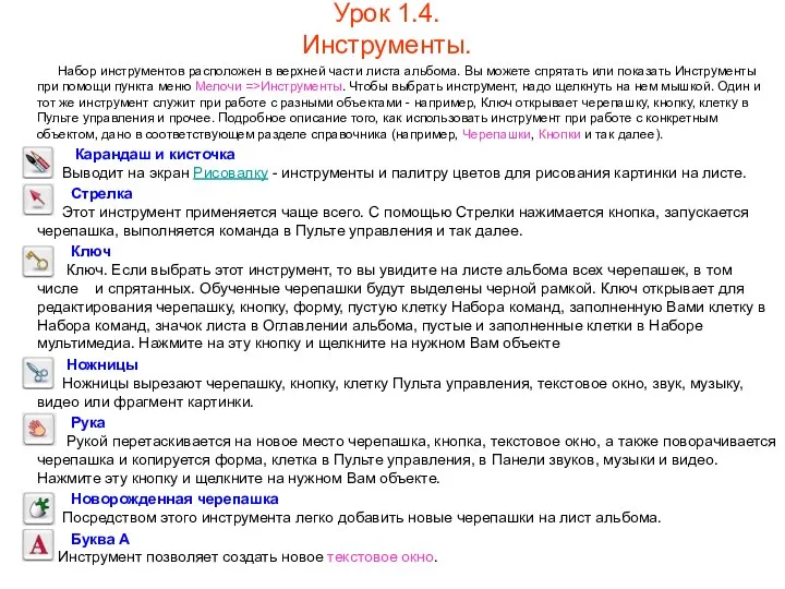 Урок 1.4. Инструменты. Набор инструментов расположен в верхней части листа альбома.