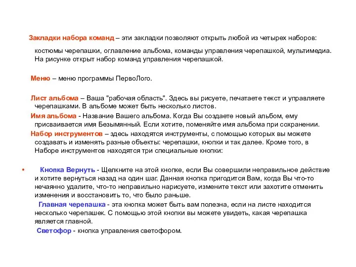 Закладки набора команд – эти закладки позволяют открыть любой из четырех