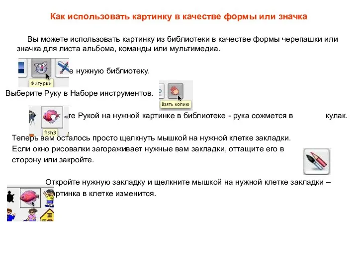 Как использовать картинку в качестве формы или значка Вы можете использовать