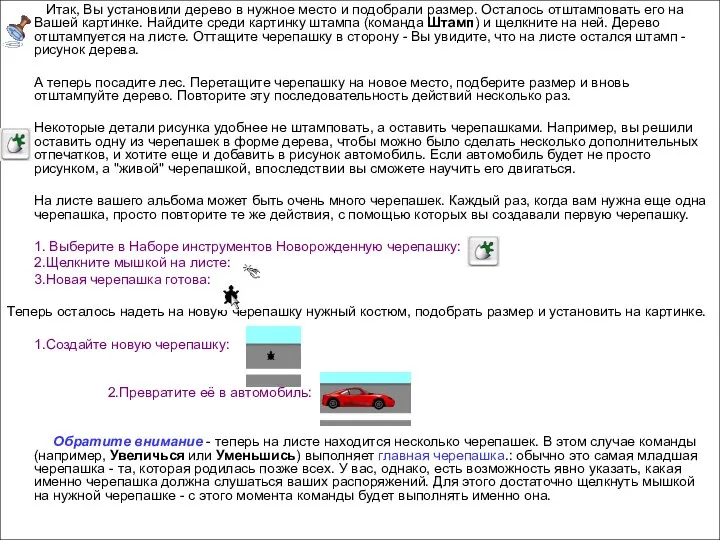 Итак, Вы установили дерево в нужное место и подобрали размер. Осталось