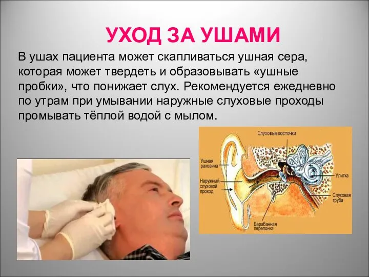 В ушах пациента может скапливаться ушная сера, которая может твердеть и