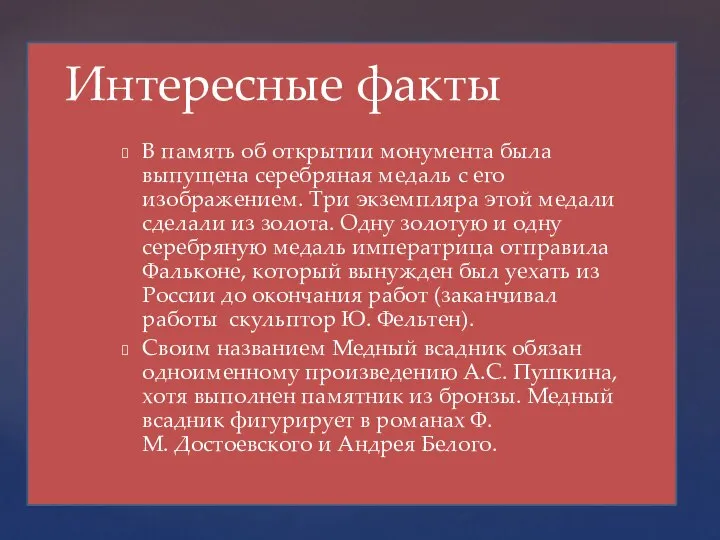 В память об открытии монумента была выпущена серебряная медаль с его